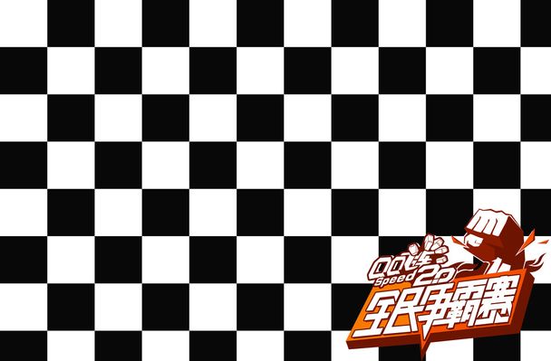 新看清那段 新看清那段